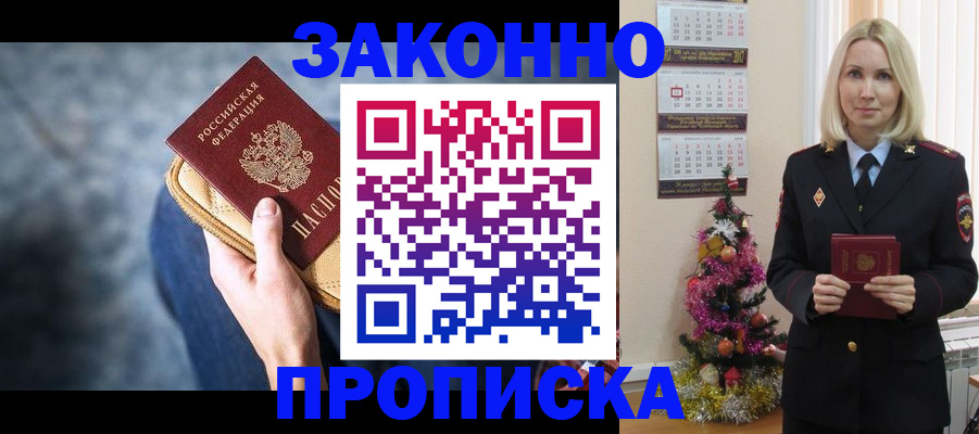 временная регистрация законно в Семёнове