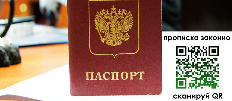 прописка в Семёнове прописка в Семёнове